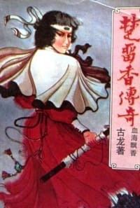 书籍 血海飘香的封面