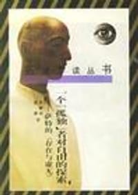 书籍 一个“孤独”者对自由的探索的封面
