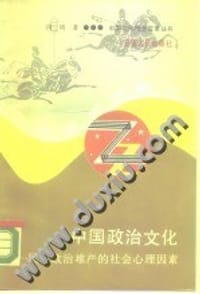 书籍 中国政治文化的封面