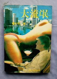 大流氓