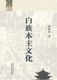 白族本主文化