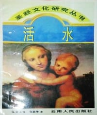 活水 - 张家坤