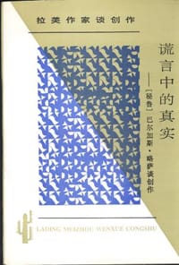 谎言中的真实