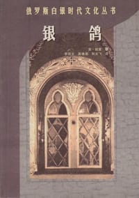 银鸽