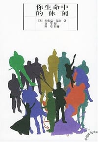书籍 你生命中的休闲的封面