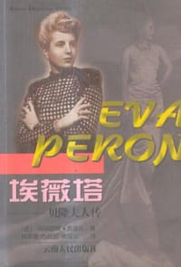 埃薇塔-贝隆夫人传 - 阿丽西娅.奥迪兹