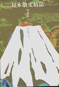 书籍 日本散文精品的封面