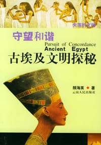 书籍 守望和谐的封面