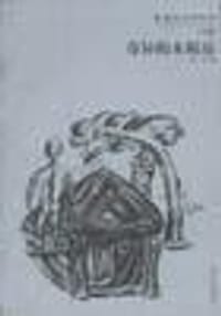 书籍 奇异的木板房的封面