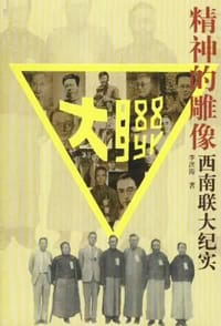 书籍 精神的雕像的封面