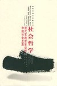 书籍 社会哲学的封面