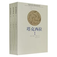 书籍 塔克西拉（共三卷）的封面