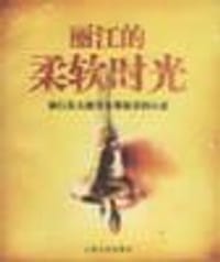 丽江的柔软时光 - 李志民