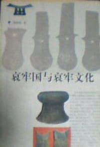 哀牢国与哀牢文化