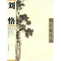 书籍 墙上鱼耳朵的封面