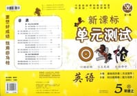 点石成金这一套新课标单元测试回马枪（5年级上）