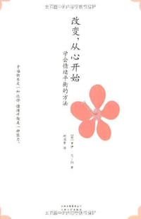 改变，从心开始 - 罗伊•马丁纳