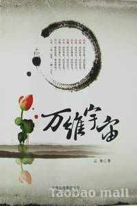 书籍 万维宇宙的封面