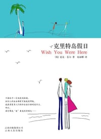 克里特岛假日 - 麦克•盖尔（英）