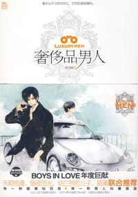 奢侈品男人 - 桔子树