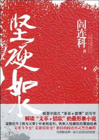 书籍 坚硬如水的封面