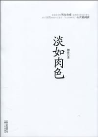 书籍 淡如肉色的封面