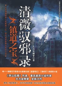 清微驭邪录 - 大力金钢掌