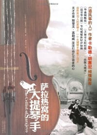 萨拉热窝的大提琴手 - 斯蒂文·高勒威