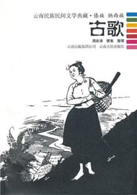 古歌