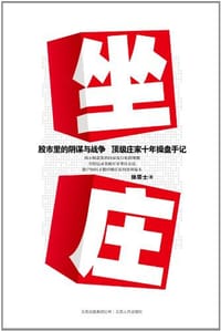 坐庄 - 狼居士