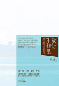 书籍 最好不相见的封面