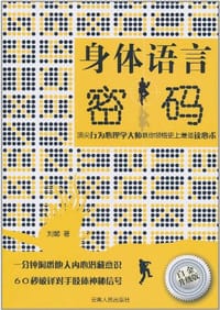 书籍 身体语言密码的封面