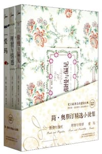 简·奥斯汀精选小说集 - （英）简·奥斯汀