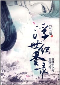 浮世织香录 - 六欲浮屠