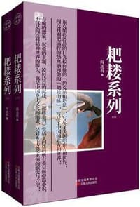 书籍 耙耧系列的封面