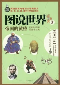帝国的黄昏