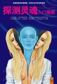 探测灵魂入门指南