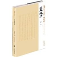 生死疲劳 - 莫言