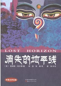 书籍 消失的地平线的封面
