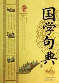 书籍 中华经典藏书的封面