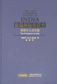 书籍 新编剑桥印度史（第一卷第一分册）的封面