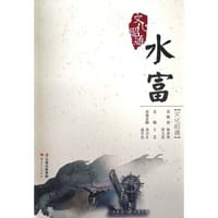 文化昭通·水富 - 无名图书