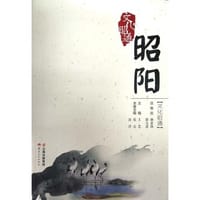 文化昭通·昭阳 - 无名图书
