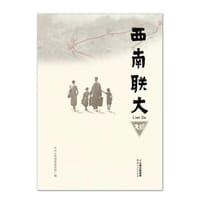 书籍 西南联大的封面