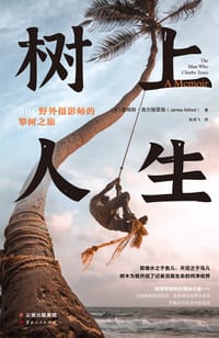 树上人生 - [英] 詹姆斯·奥尔德雷德