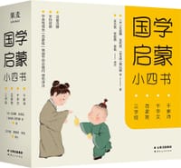 国学启蒙小四书