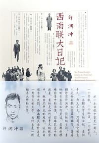 书籍 许渊冲西南联大日记（附日记本）的封面