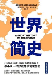 世界简史（彩色插图详注版）