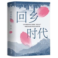 回乡时代 - 尹马