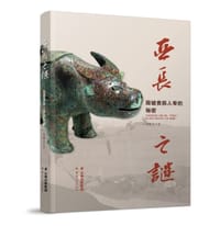 亚长之谜 - 何毓灵